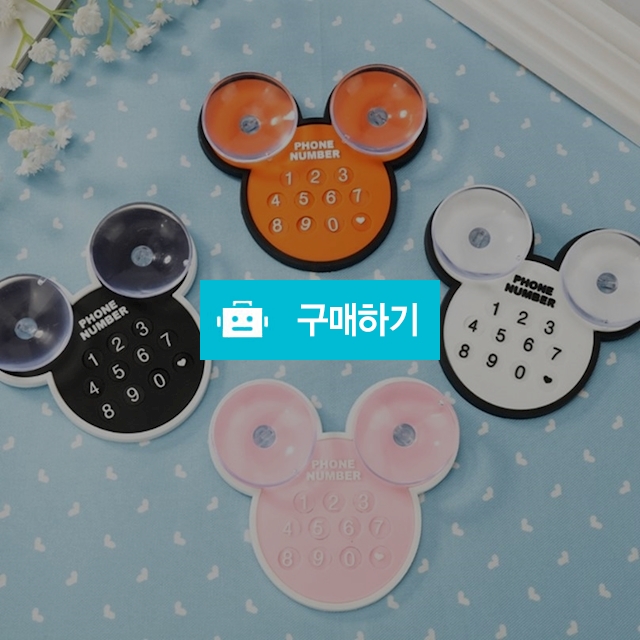마우스 차량 번호판 / 도니님의 스토어 / 디비디비 / 구매하기 / 특가할인