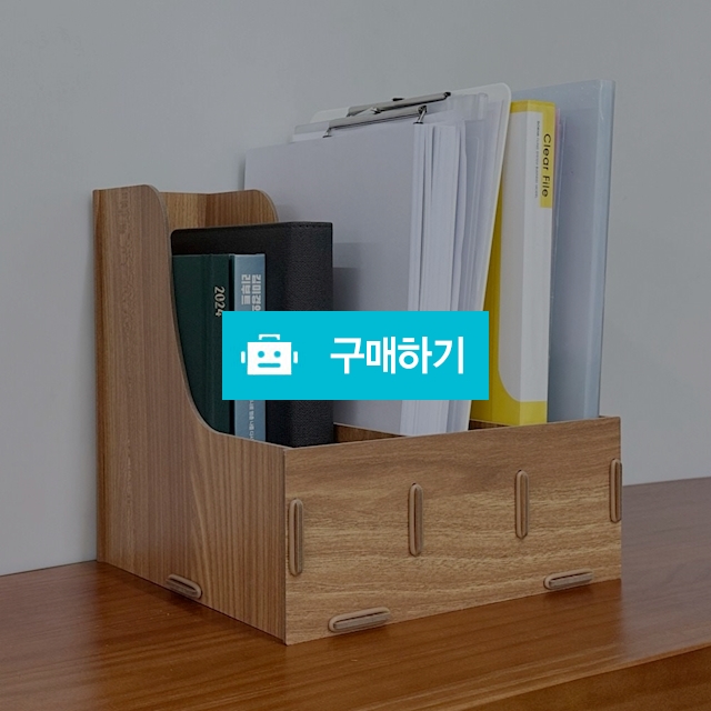 올지 우드 파일꽂이 파일함 3단 서류 박스 파일 꽂이 A4 개폐형 거치대 / 올지 / 디비디비 / 구매하기 / 특가할인