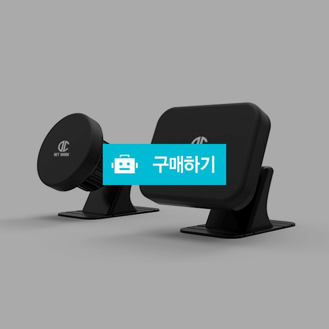 디씨네트워크 360도 마그네틱 자석 차량용 거치대 / 코디스토어 / 디비디비 / 구매하기 / 특가할인