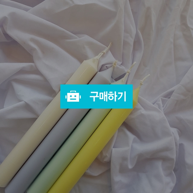 파스텔 테이퍼캔들(색상 주문제작가능) / 에스키모캔들님의 스토어 / 디비디비 / 구매하기 / 특가할인