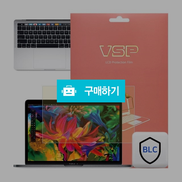 뷰에스피 2017 맥북프로 13 터치바 블루라이트 액정+터치패드 외부보호필름 각1매 / 뷰에스피 / 디비디비 / 구매하기 / 특가할인
