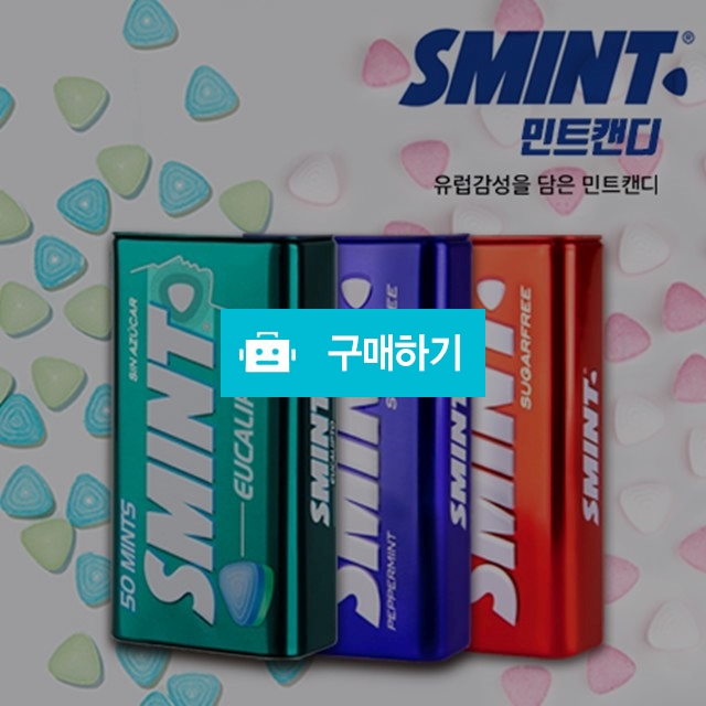 SMINT 스민트 3종 세트 / 다크호스 샵 입니다 / 디비디비 / 구매하기 / 특가할인