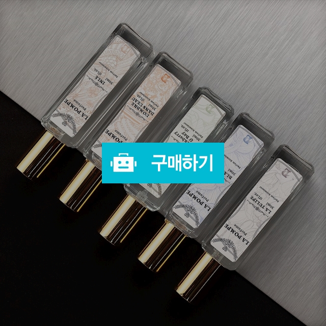 1+1 명품니치향수 and 브랜드향수 라퐁프 퍼퓸 30ml 비누향 꽃향 과일향 머스크 우디 플로럴 살냄새 / 라퐁프 / 디비디비 / 구매하기 / 특가할인