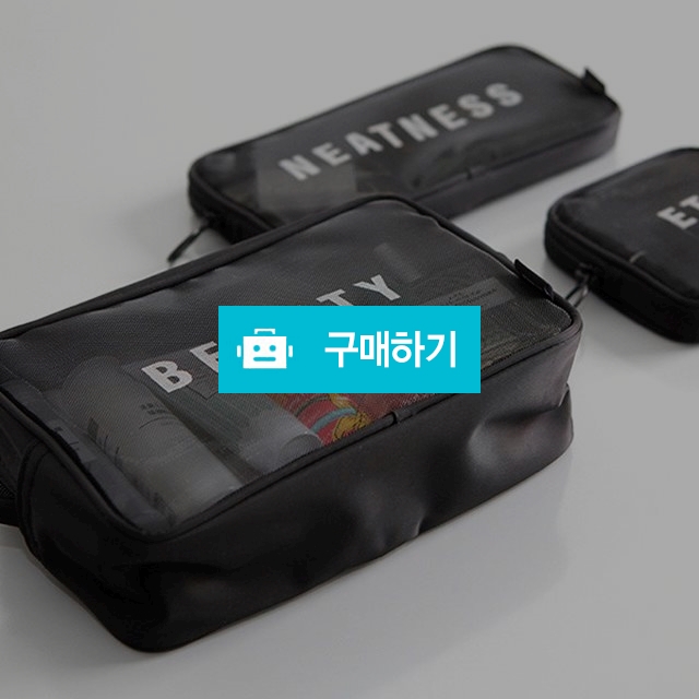 안이보이는 튼튼한 메쉬 파우치3종 대 중 소  / 데이유 / 디비디비 / 구매하기 / 특가할인