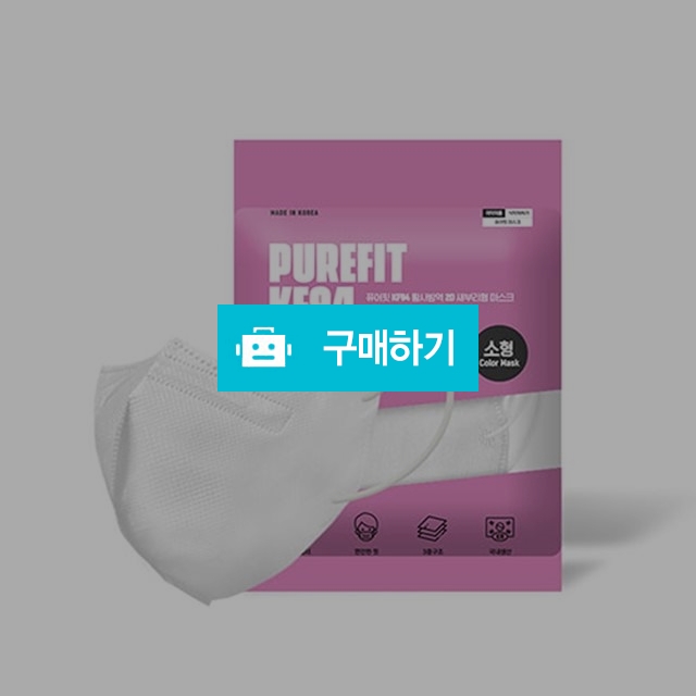 퓨어핏 KF-94 2D 소형 황사마스크 100매 / DAON / 디비디비 / 구매하기 / 특가할인