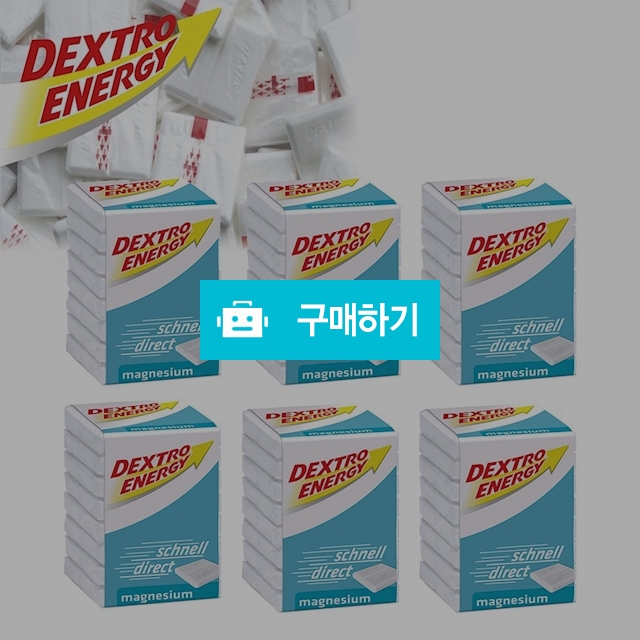 Dextro 덱스트로 에너지 마그네슘 (46g) 6팩 묶음 독일직배송 / 이프라임샵님의 스토어 / 디비디비 / 구매하기 / 특가할인