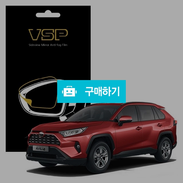 뷰에스피 토요타 라브4 사이드미러 방수 발수필름 150x98mm 2매 / 뷰에스피 / 디비디비 / 구매하기 / 특가할인