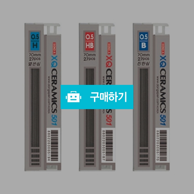 동아 XQ 501세라믹 샤프심 0.5mm / 설래임 / 디비디비 / 구매하기 / 특가할인