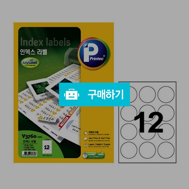 프린텍 인덱스라벨 애니라벨 12칸 100매 V3760-100 / 설래임 / 디비디비 / 구매하기 / 특가할인