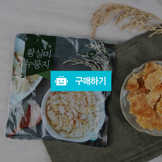 NEW 황실미 누룽지 현미 120g / THE378님의 스토어 / 디비디비 / 구매하기 / 특가할인