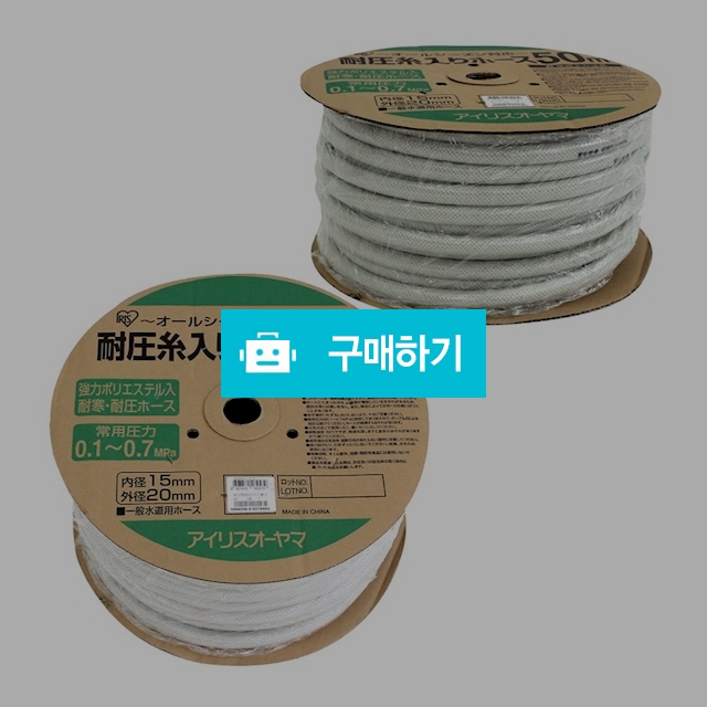 아이리스 가든편사 호스 50m / 물호스 베란다청소호스 세차수도호수 물호수 정원원예호스 세차용품 베란다청소용 / 다모아아토즈님의 스토어 / 디비디비 / 구매하기 / 특가할인