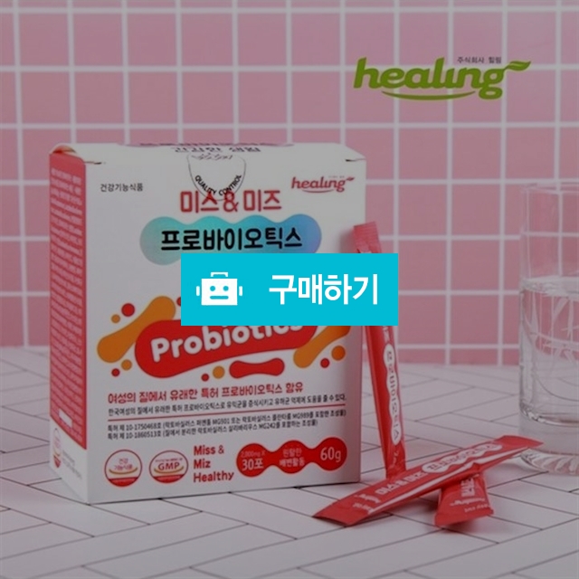 힐링  미스미즈  프로  바이오틱스  30 스틱 / 해피존 / 디비디비 / 구매하기 / 특가할인