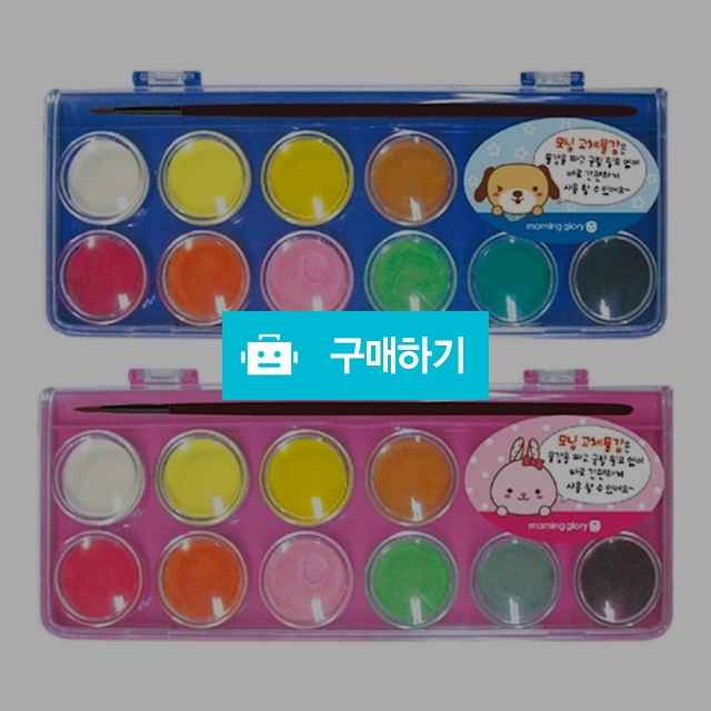 모닝글로리 고형 팔레트 물감 12색 / 설래임 / 디비디비 / 구매하기 / 특가할인