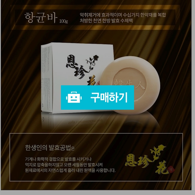 항균비누 / 한생인님의 스토어 / 디비디비 / 구매하기 / 특가할인