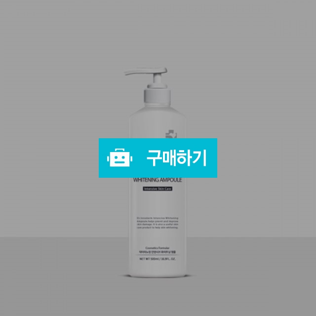 / 뷰티션샤인 / 닥터이노덤 인텐시브 화이트닝 앰플 500ml / 뷰티션샤인님의 스토어 / 디비디비 / 구매하기 / 특가할인