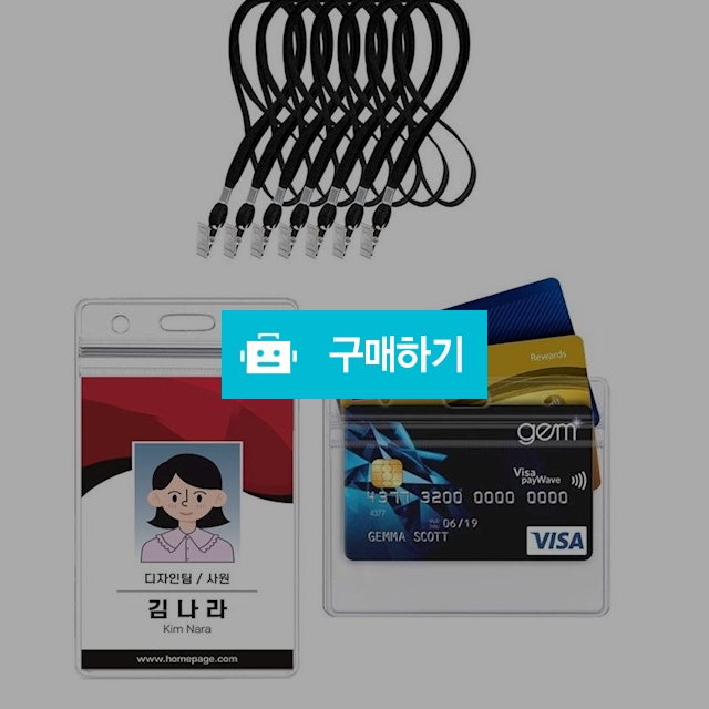 투명 카드홀더 사원증 PVC 명찰 목걸이 행사 카드케이스 대량주문 출입증 / 동가미샵 / 디비디비 / 구매하기 / 특가할인
