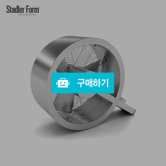 스태들러폼 큐팬 Stadler Form Q fan 에어서큘레이터 스위스 디자인 선풍기 독일직배송 / 이프라임샵님의 스토어 / 디비디비 / 구매하기 / 특가할인