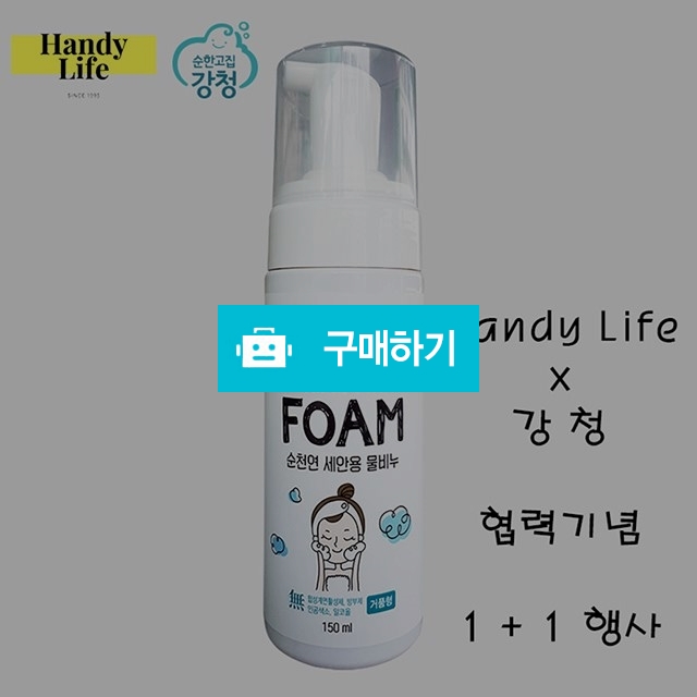 순천연 레몬향 세안용 물비누[150ml] 1+1 / 핸디라이프 / 디비디비 / 구매하기 / 특가할인