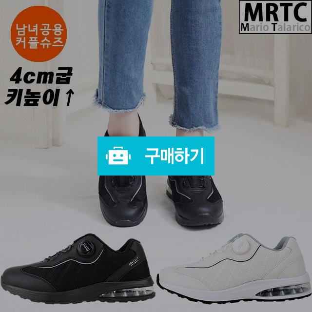마리오탈라리코 매쉬다이얼 에어스니커즈 4cm굽 남녀공용 키높이스니커즈 캐주얼운동화 / 마리오탈라리코님의 스토어 / 디비디비 / 구매하기 / 특가할인