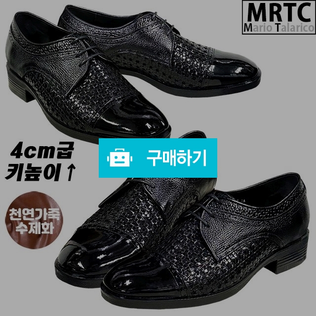 마리오탈라리코 천연소가죽 망사패턴 팁스티치 더비슈즈 4cm 남성구두 키높이구두 여름구두 / 마리오탈라리코님의 스토어 / 디비디비 / 구매하기 / 특가할인