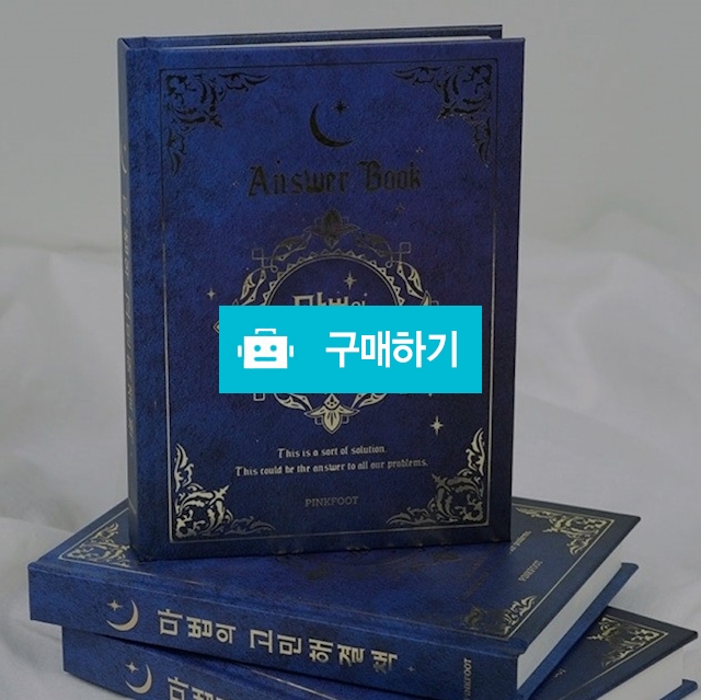 미우새 마법의 고민해결책 명언집 매직스펠 / 와이에스 / 디비디비 / 구매하기 / 특가할인