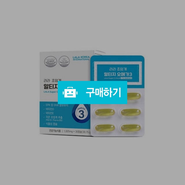 라라코리아 라라 초임계알티지오메가3 30캡슐 / 조브로의 뷰티 다이어트 / 디비디비 / 구매하기 / 특가할인