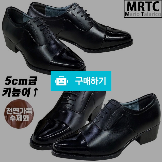 마리오탈라리코 천연소가죽 옥스포드 팁 키높이구두 5cm굽 소가죽수제화 남자더비슈즈 / 마리오탈라리코님의 스토어 / 디비디비 / 구매하기 / 특가할인