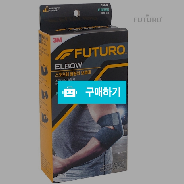 3M후투로 스포츠형 팔꿈치보호대 FREE 09038 / 메디위 / 디비디비 / 구매하기 / 특가할인