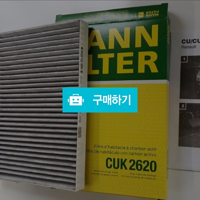 독일직수입 만필터 르노삼성 QM5 에어컨필터 CUK2620 / 만필터님의 스토어 / 디비디비 / 구매하기 / 특가할인