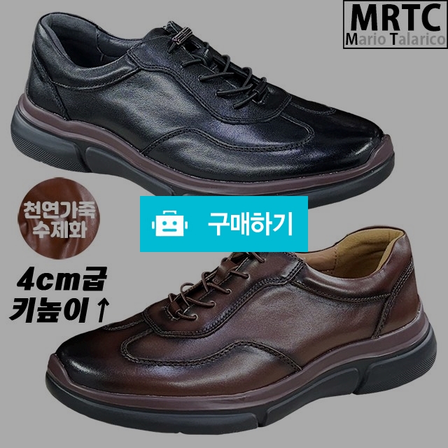 마리오탈라리코 천연소가죽 윙팁 컴포트 키높이구두 4cm굽 매듭없음 소가죽수제화 컴포트구두 / 마리오탈라리코님의 스토어 / 디비디비 / 구매하기 / 특가할인