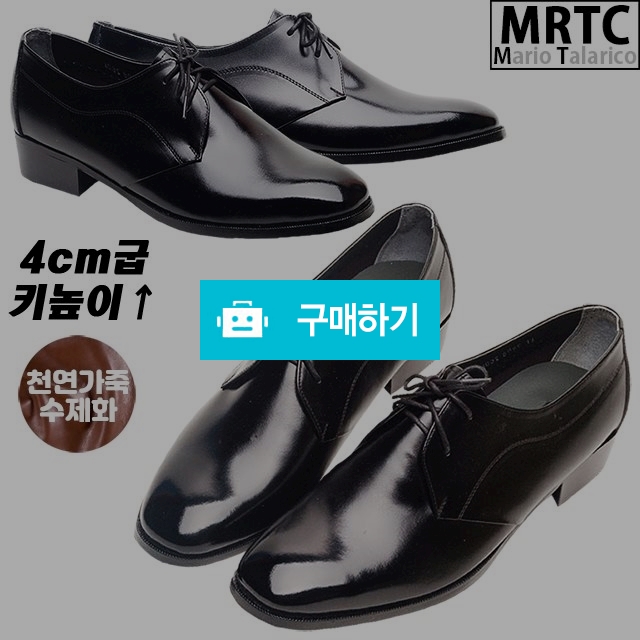마리오탈라리코 천연소가죽 2목 클래식 더비슈즈 4cm굽 남성키높이구두 소가죽수제화 / 마리오탈라리코님의 스토어 / 디비디비 / 구매하기 / 특가할인