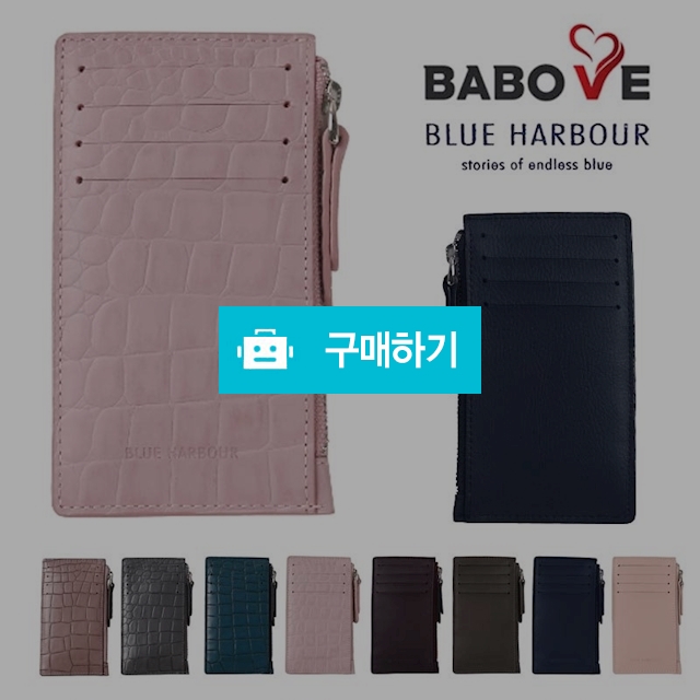 100% 한국 제작 천연 소가죽 남성 여성 커플 미니 카드지갑 / 취직 취업 입학 선물 / 바보브님의 스토어 / 디비디비 / 구매하기 / 특가할인