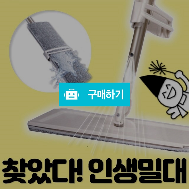 청소요정밀대 / 개구리무역 / 디비디비 / 구매하기 / 특가할인