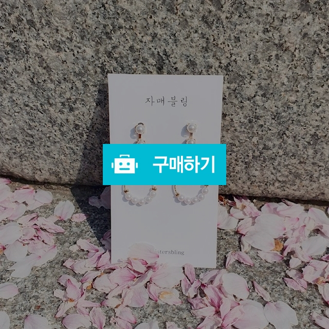 데일리 진주링 드롭귀걸이 / 자매블링님의 스토어 / 디비디비 / 구매하기 / 특가할인