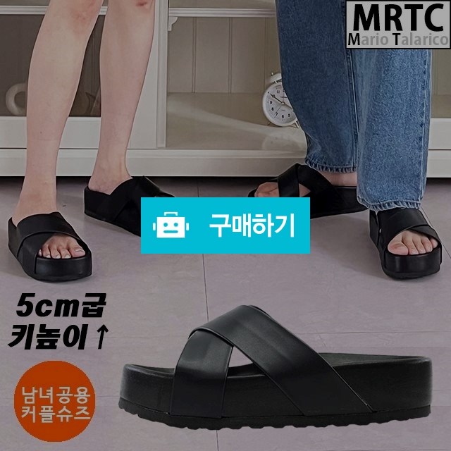 마리오탈라리코 크로스 레더스트랩 통굽 키높이슬리퍼 5cm굽 남녀공용슬리퍼 통굽슬리퍼 / 마리오탈라리코님의 스토어 / 디비디비 / 구매하기 / 특가할인