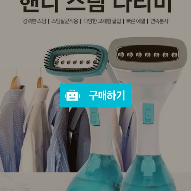 쿠비녹스 핸디 스팀 다리미 / 보물섬 님의 스토어 / 디비디비 / 구매하기 / 특가할인