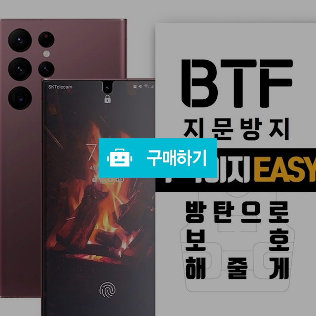BTF 갤럭시S22 울트라 플러스 풀커버 지문방지 액정보호 필름 2장 / 램브랜드 / 디비디비 / 구매하기 / 특가할인
