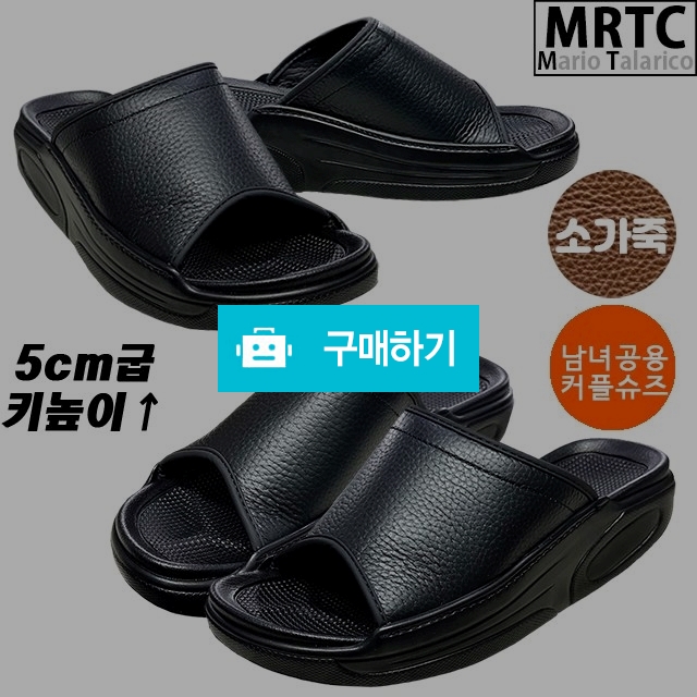 마리오탈라리코 천연가죽 기능성쿠션 키높이슬리퍼 5cm굽 남녀공용 소가죽슬리퍼 / 마리오탈라리코님의 스토어 / 디비디비 / 구매하기 / 특가할인