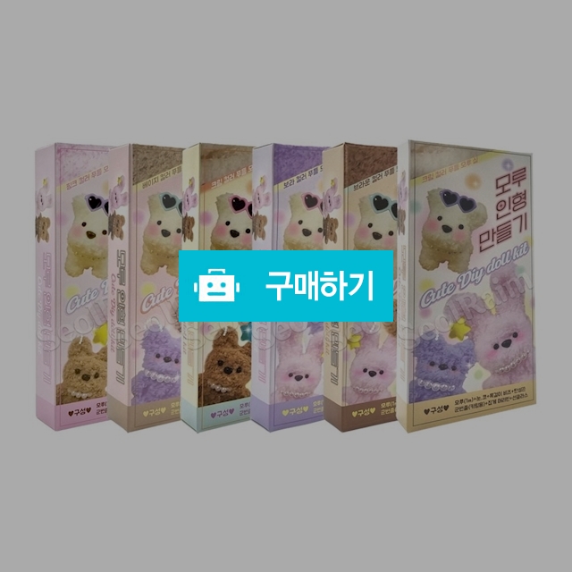 프렌즈 키링 공예용 학습용 DIY 모루 인형만들기 / 설래임 / 디비디비 / 구매하기 / 특가할인