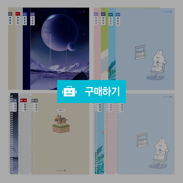 모닝글로리 초등노트 초등 3-6 알림장 좁은칸 랜덤 1팩(10권) / 설래임 / 디비디비 / 구매하기 / 특가할인