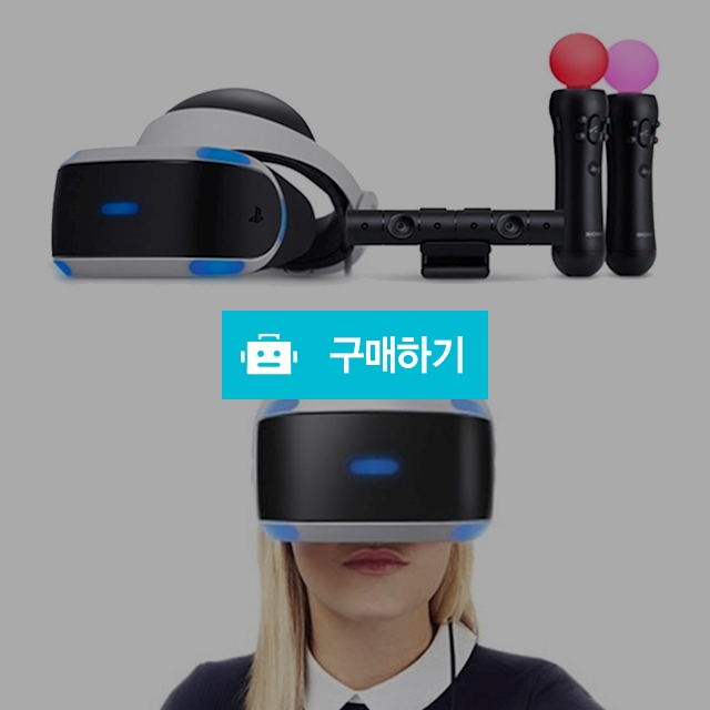 플레이스테이션 VR 올인원팩/플스vr vr게임기 psvr 플레이스테이션vr ps4vr ps4헤드셋 게임기  / 다모아아토즈님의 스토어 / 디비디비 / 구매하기 / 특가할인