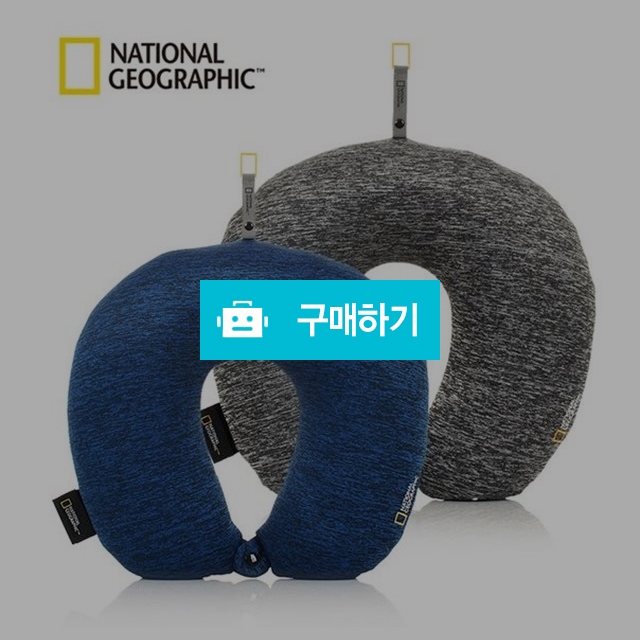 내셔널지오그래픽 비즈형 목베개 / 수리스토어님의 스토어 / 디비디비 / 구매하기 / 특가할인