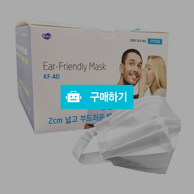 (임박특가할인) KF-AD 레이 편한 비말마스크 50매 / DAON / 디비디비 / 구매하기 / 특가할인