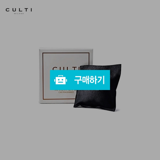쿨티 CULTI 자동차용 방향제 향기주머니 독일직배송 / 이프라임샵님의 스토어 / 디비디비 / 구매하기 / 특가할인