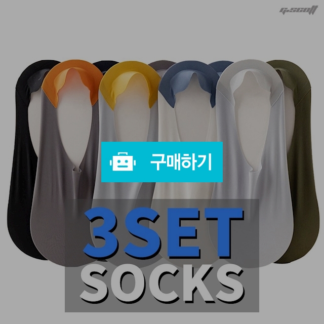 쿨링 배색 심리스 스니커즈 양말 3켤레 세트 ( 4COLOR ) / Gscott / 디비디비 / 구매하기 / 특가할인