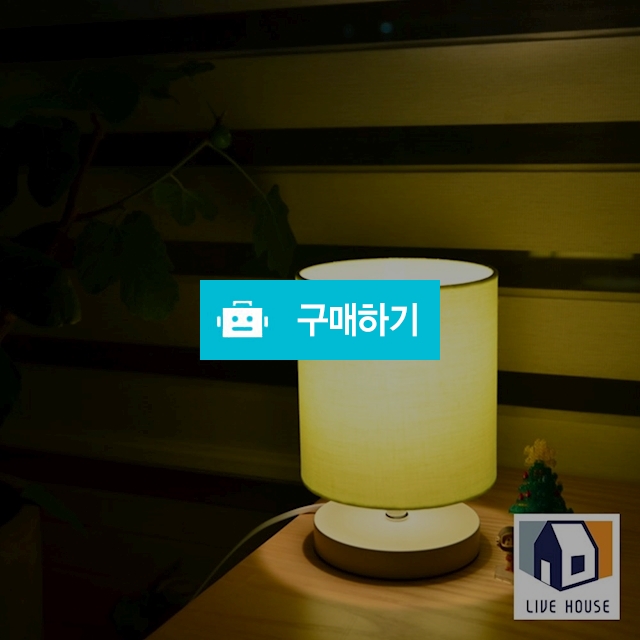 미니팝 인테리어 LED 무드등 취침등 수면등 수유등 단스탠드 조명 / 리브하우스님의 스토어 / 디비디비 / 구매하기 / 특가할인