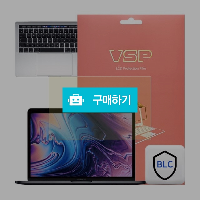 뷰에스피 2018 맥북프로 13 터치바 블루라이트차단+터치패드 외부보호필름 각1매 / 뷰에스피 / 디비디비 / 구매하기 / 특가할인