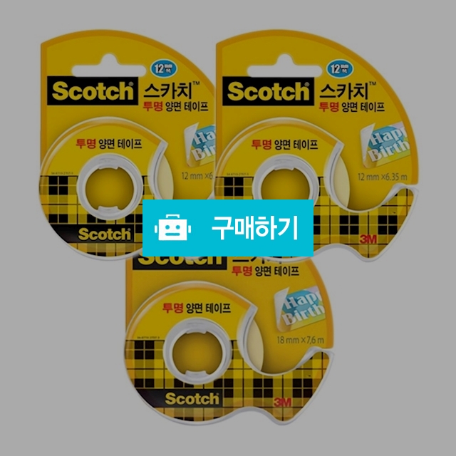 3M 스카치 투명 양면 테이프 디스펜서 / 설래임 / 디비디비 / 구매하기 / 특가할인