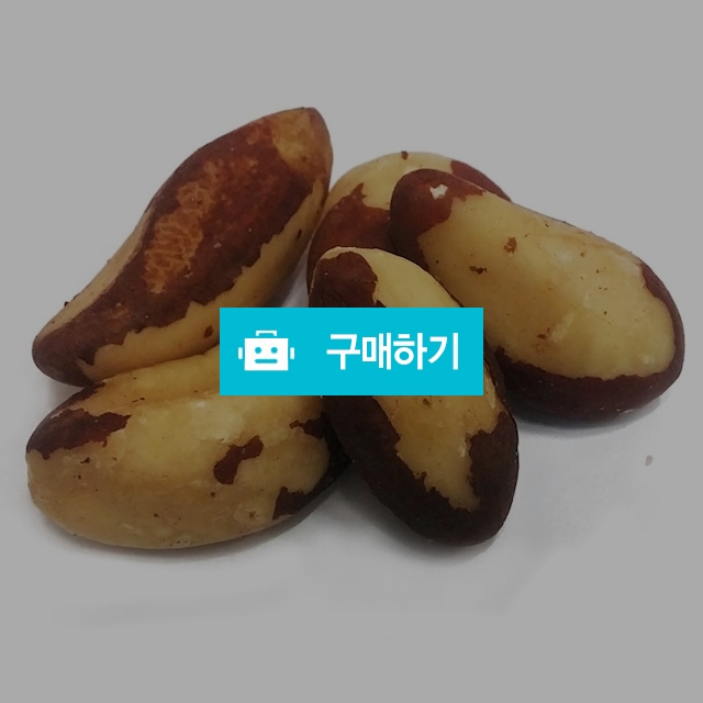 2018년 햇 A급 브라질너트 500g / 천년약초님의 스토어 / 디비디비 / 구매하기 / 특가할인