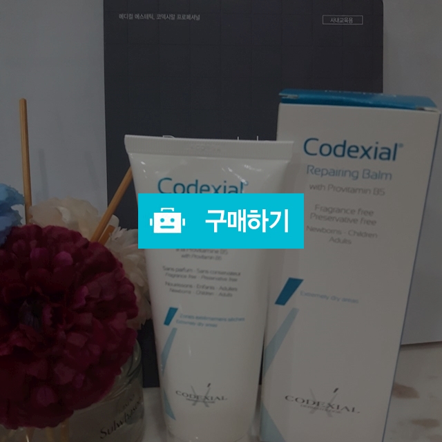 코덱시알리페어크림 / 신림고은피부님의 스토어 / 디비디비 / 구매하기 / 특가할인